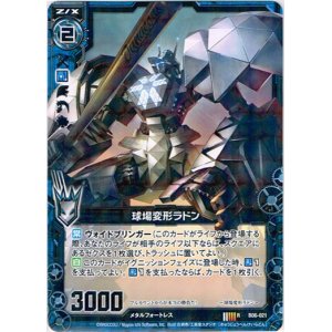 画像: 球場変形ラドン