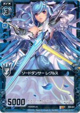 画像: ソードダンサーレグルス