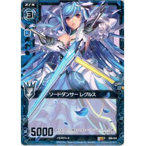 画像: ソードダンサーレグルス