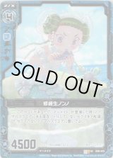 画像: 【ホログラム】修練生ノンノ