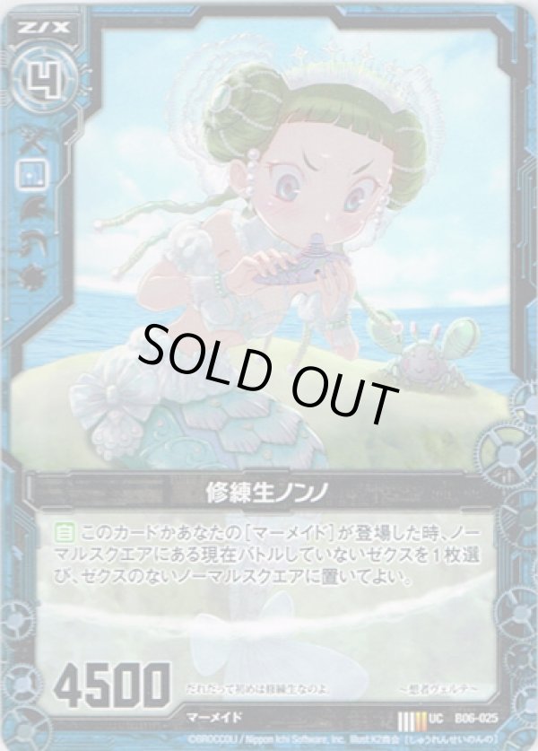 画像1: 【ホログラム】修練生ノンノ (1)