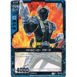 画像: バトルヒーロー アダーラ