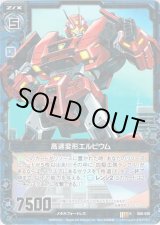 画像: 【ホログラム】高速変形エルビウム