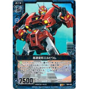 画像: 高速変形エルビウム