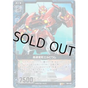 画像: 【ホログラム】高速変形エルビウム