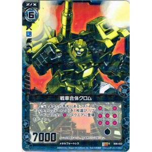 画像: 戦車合体クロム