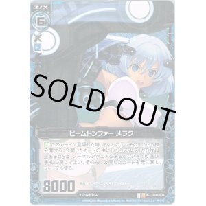 画像: 【ホログラム】ビームトンファー メラク