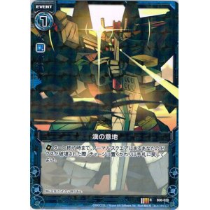 画像: 漢の意地