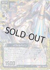 画像: イヴィルベイン ニルカンタ