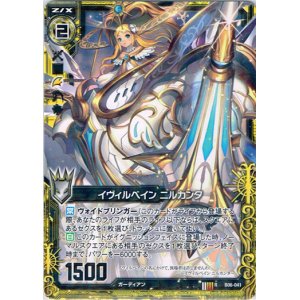 画像: イヴィルベイン ニルカンタ