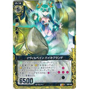 画像: イヴィルベイン パイネグランデ