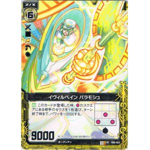 画像: 【ホログラム】イヴィルベイン パラモシュ