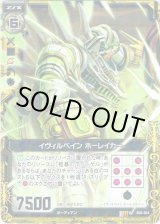 画像: 【ホログラム】イヴィルベイン ホーレイカー