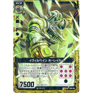 画像: イヴィルベイン ホーレイカー