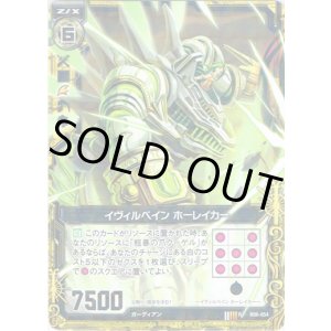 画像: 【ホログラム】イヴィルベイン ホーレイカー