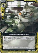 画像: カールおやぶんのみかじめ料
