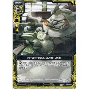 画像: カールおやぶんのみかじめ料