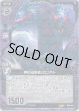 画像: 【ホログラム】命の回収者シュラハト