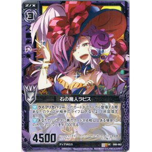 画像: 【ホログラム】石の魔人ラピス
