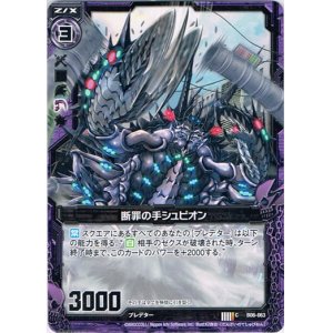 画像: 【ホログラム】断罪の手シュピオン