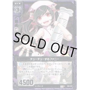 画像: 【ホログラム】チューチューするファニー