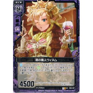 画像: 【ホログラム】酒の魔人ウィヌム