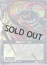 画像: 【ホログラム】粗暴の爪クーゲル