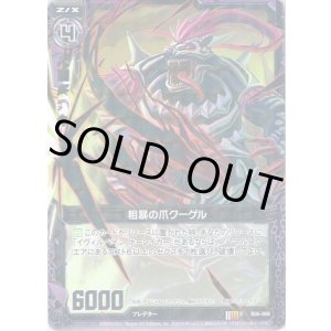 画像: 【ホログラム】粗暴の爪クーゲル