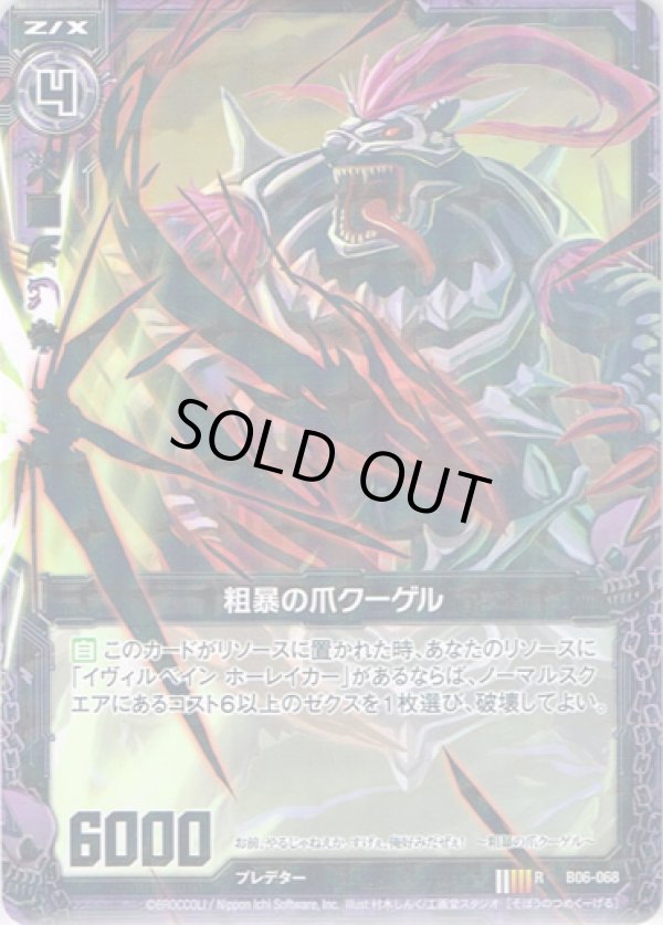 画像1: 【ホログラム】粗暴の爪クーゲル (1)