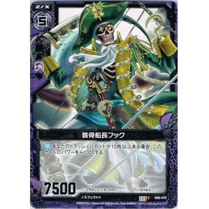 画像: 【ホログラム】骸骨船長フック