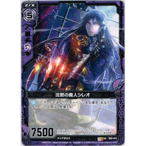 画像: 沈黙の魔人シレオ