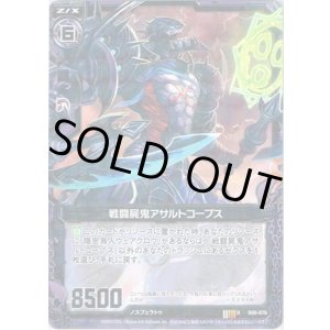 画像: 【ホログラム】戦闘屍鬼アサルトコープス