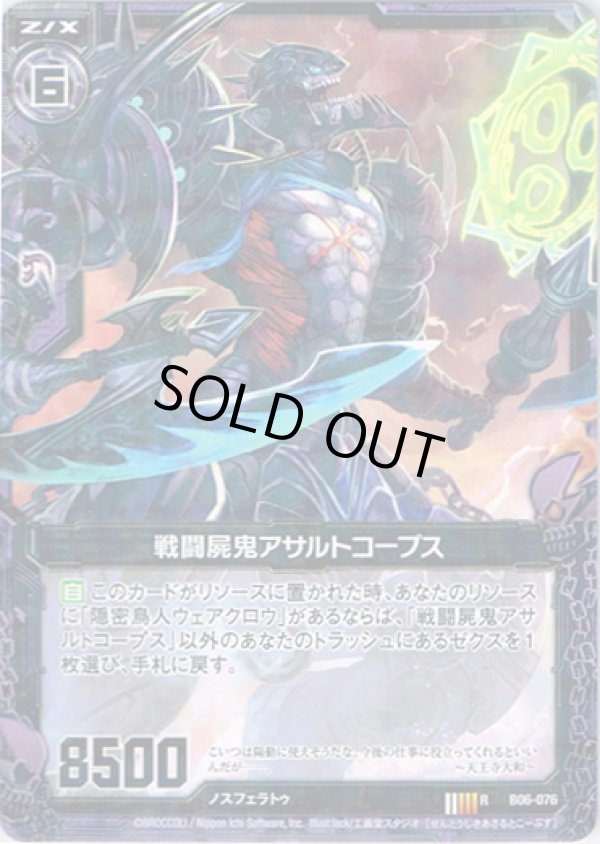 画像1: 【ホログラム】戦闘屍鬼アサルトコープス (1)