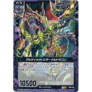 画像: アルティメットエターナルドラゴン