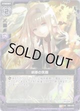 画像: 【ホログラム】刹那の笑顔