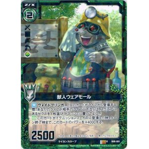 画像: 獣人ウェアモール