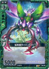 画像: 【ホログラム】猛毒鋸ポイズンバイト