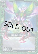 画像: 【ホログラム】猛毒鋸ポイズンバイト