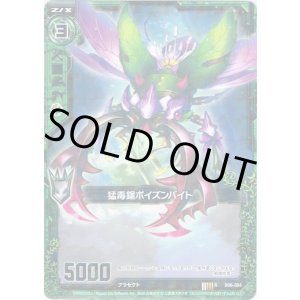 画像: 【ホログラム】猛毒鋸ポイズンバイト