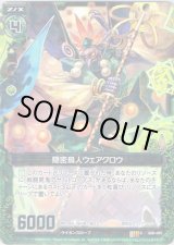 画像: 【ホログラム】隠密鳥人ウェアクロウ