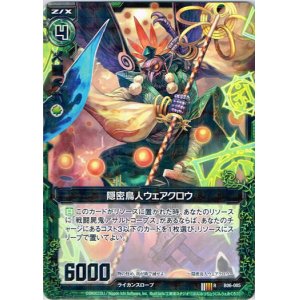画像: 隠密鳥人ウェアクロウ