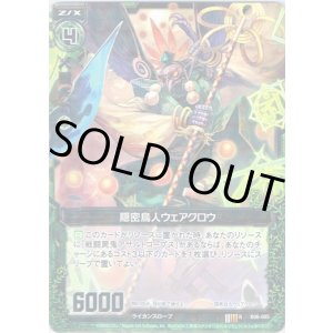 画像: 【ホログラム】隠密鳥人ウェアクロウ