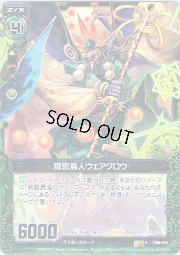 画像1: 【ホログラム】隠密鳥人ウェアクロウ (1)