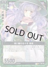 画像: 【ホログラム】想い馳せる十手 紫苑