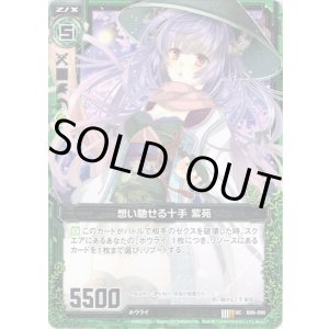 画像: 【ホログラム】想い馳せる十手 紫苑