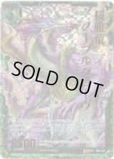 画像: 【ホログラム】桜雅竜ノーブルグローヴ