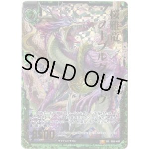 画像: 【ホログラム】桜雅竜ノーブルグローヴ