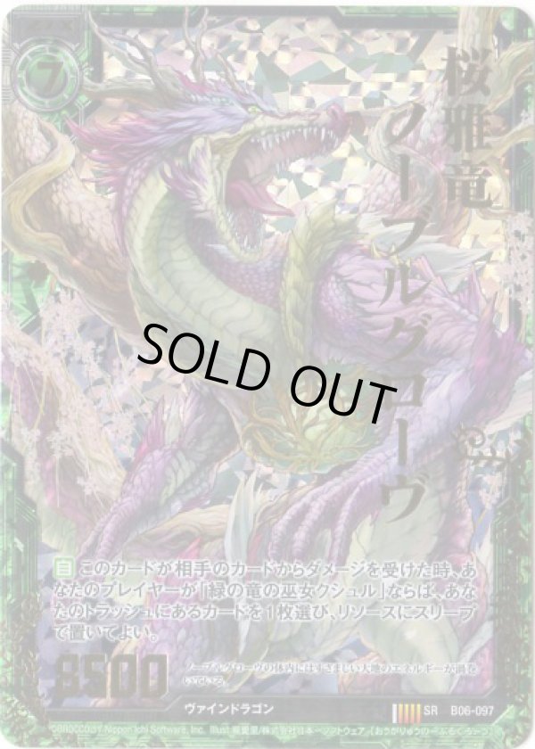 画像1: 【ホログラム】桜雅竜ノーブルグローヴ (1)