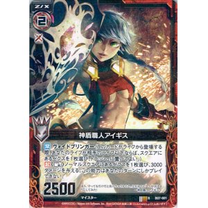 画像: 神盾職人アイギス