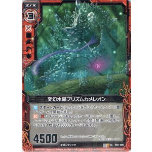 画像: 変幻水晶プリズムカメレオン